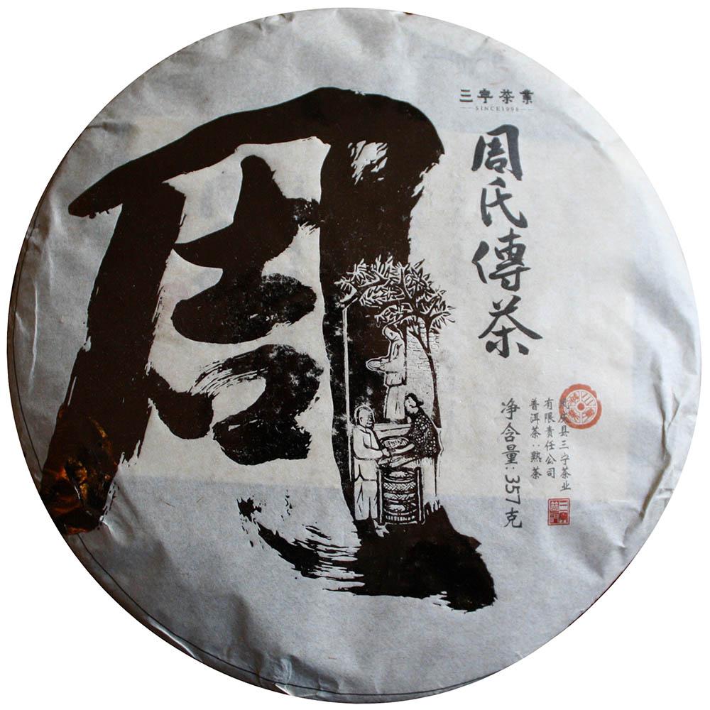 Shu Puer 2015 du maître Zhou (357 grammes)